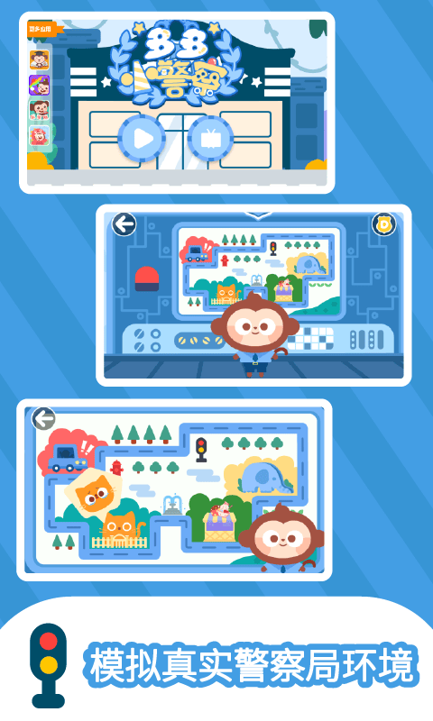 多多小警察下载最新版 v1.8.05 官方版