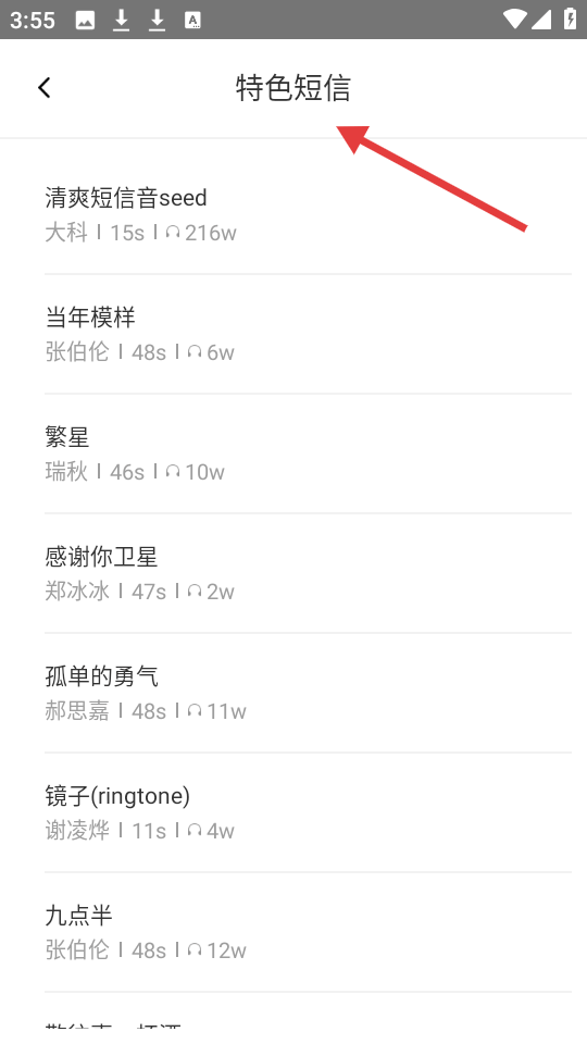 多多手机铃声下载安装 v7.7 安卓版 多多手机铃声下载安装 v7.7 安卓版