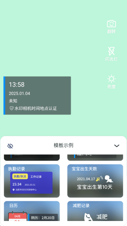 多多水印相机时间打卡appv1.4.6 最新版 多多水印相机时间打卡appv1.4.6 最新版