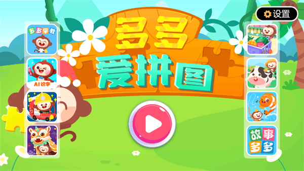 多多爱拼图最新版 多多爱拼图最新版