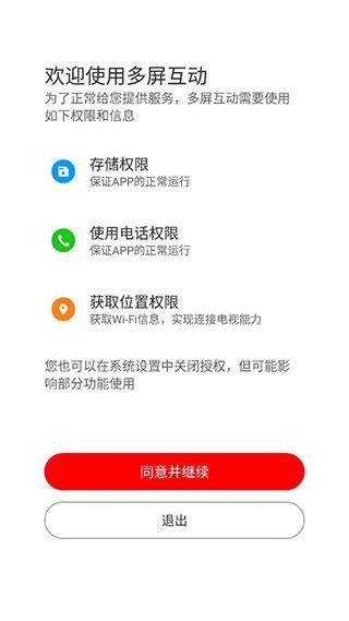 多屏互动手机投屏下载软件安装 v1.1.7 最新 多屏互动手机投屏下载软件安装 v1.1.7 最新