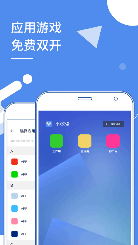 多开分身最新版本(小x分身) v34.0安卓版