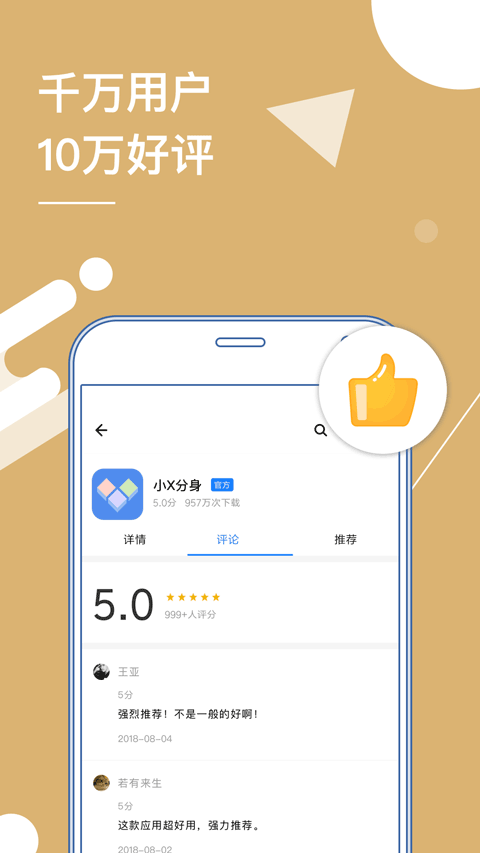 多开分身最新版本(小x分身) v34.0安卓版