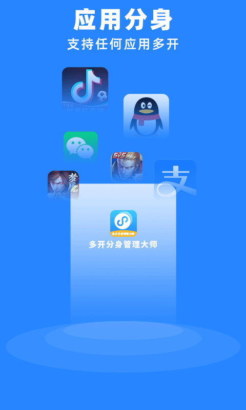 多开分身管理大师app v1.8安卓版