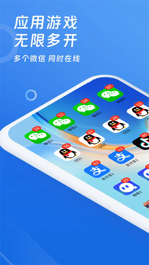 多开神器app v5.0.9安卓版