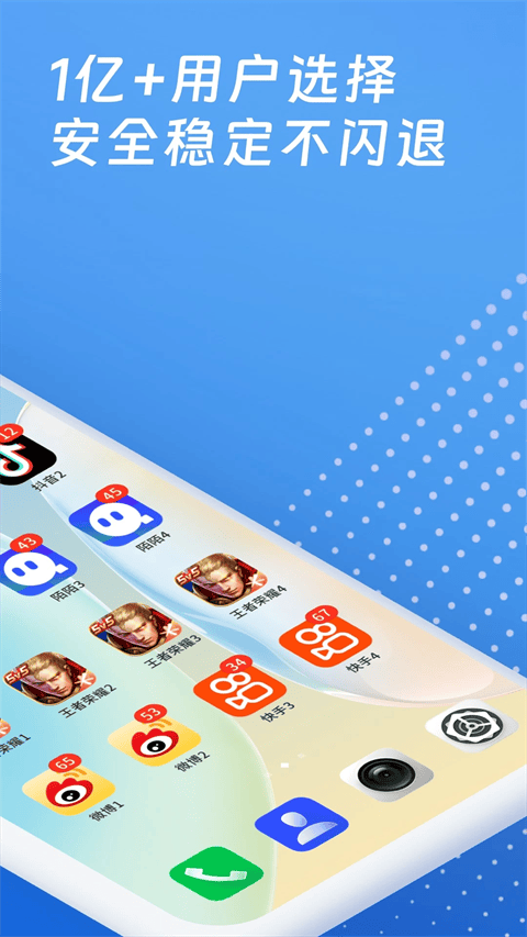 多开神器app v5.0.9安卓版