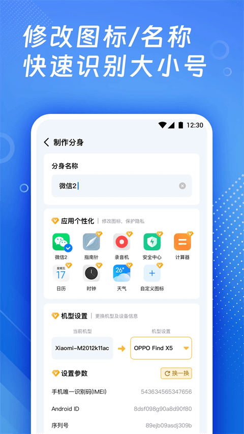多开神器app v5.0.9安卓版