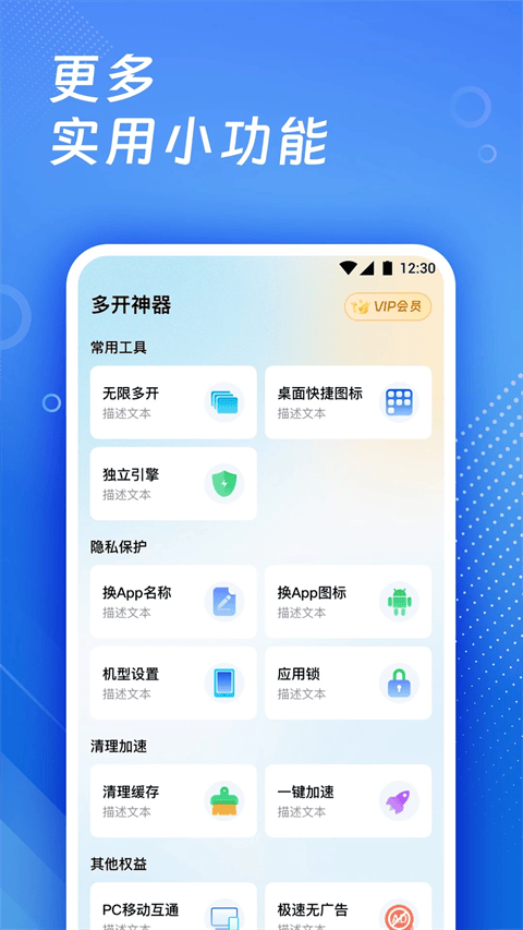 多开神器app v5.0.9安卓版