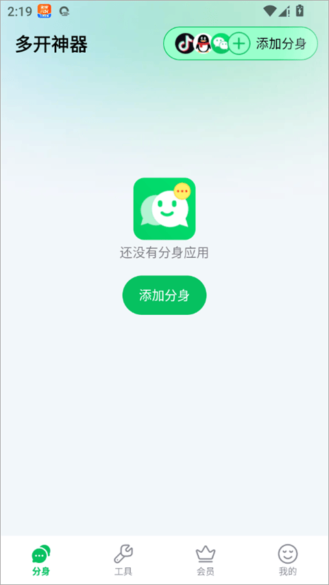 多开神器app v5.1.0安卓版