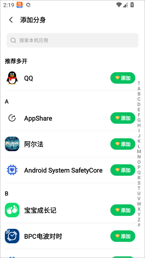 多开神器app v5.1.0安卓版
