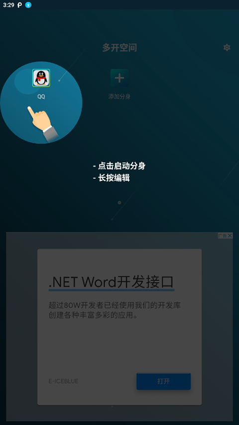 多开空间最新版 v4.0.71.0407安卓版