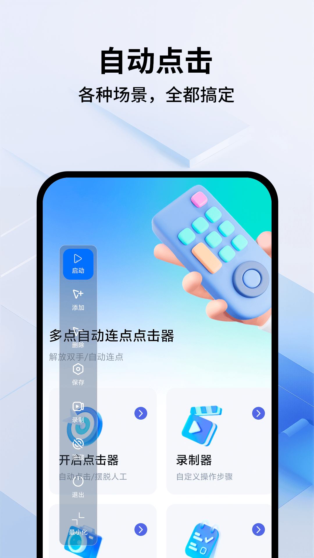 多点自动连点点击器app v1.1.3 官方版