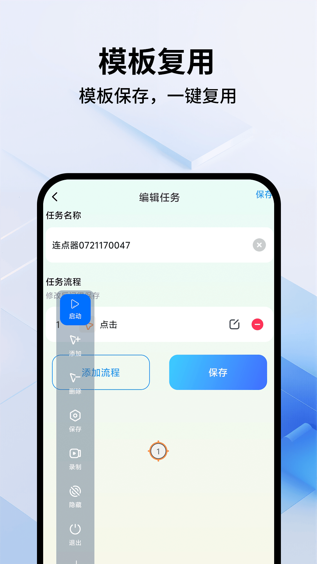 多点自动连点点击器app v1.1.3 官方版