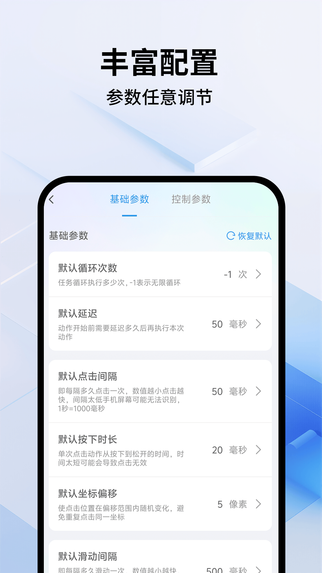 多点自动连点点击器app v1.1.3 官方版