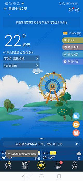 多看天气最新版 v1.8.3安卓版