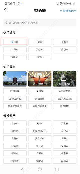 多看天气最新版 v1.8.3安卓版 1