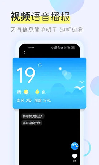 多看天气最新版 v1.8.3安卓版