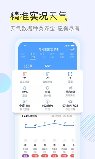 多看天气最新版 v1.8.3安卓版