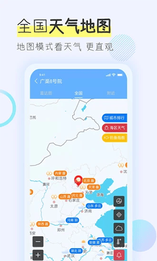 多看天气最新版 v1.8.3安卓版