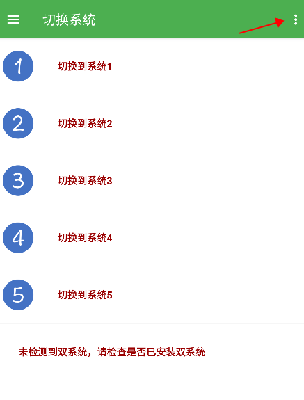 多系统工具箱app v2.86安卓版