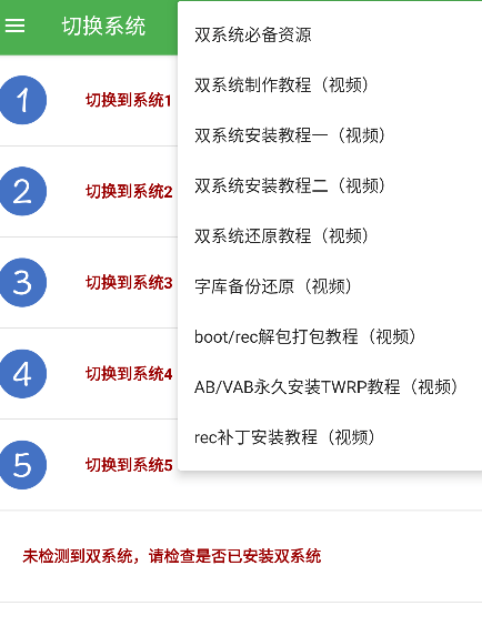 多系统工具箱app v2.86安卓版