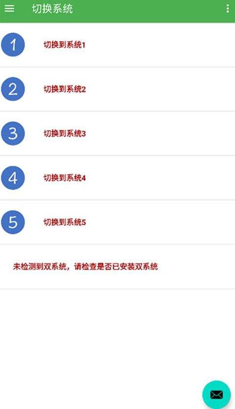 多系统工具箱app v2.86安卓版