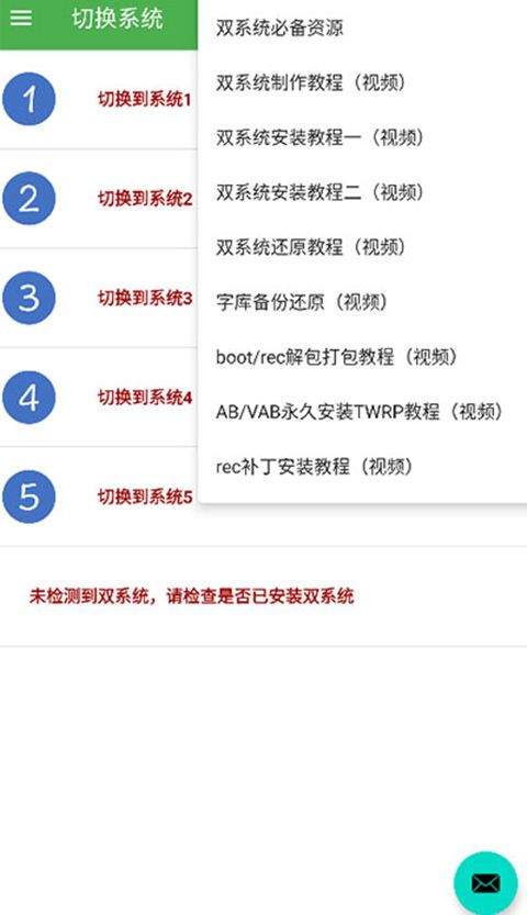 多系统工具箱app v2.86安卓版