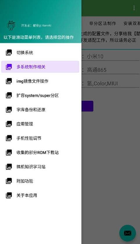 多系统工具箱app v2.86安卓版