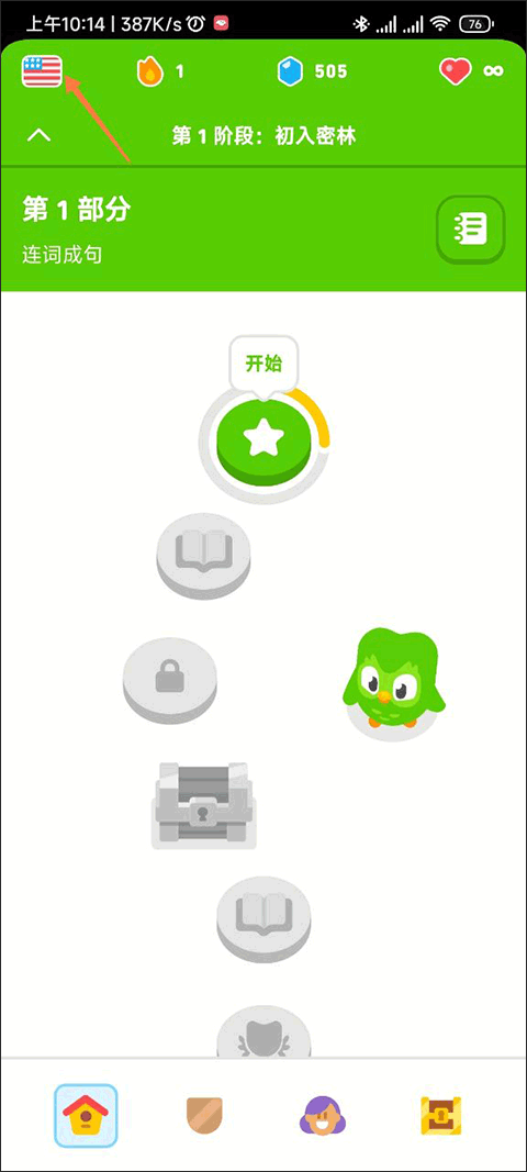 多邻国官方版app v6.60.5安卓版
