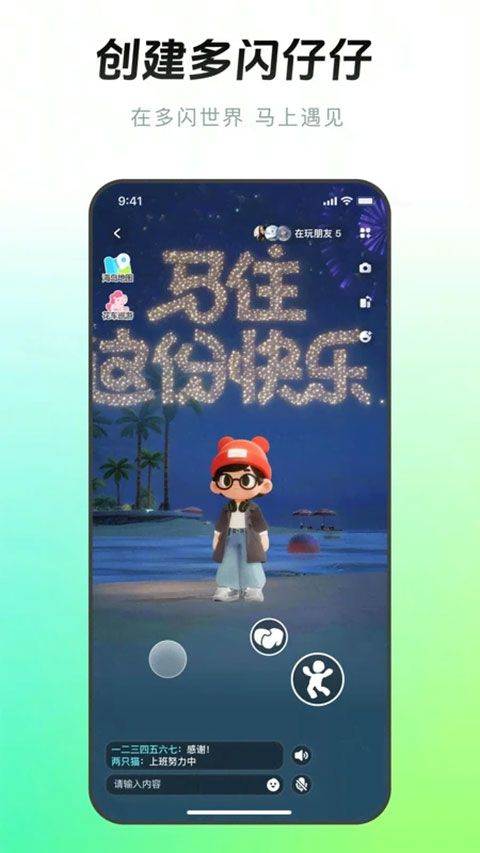 多闪app官方版 38.7.0安卓版