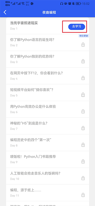 夜曲编程app v1.1.1安卓版