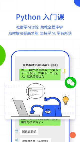 夜曲编程app v1.1.1安卓版