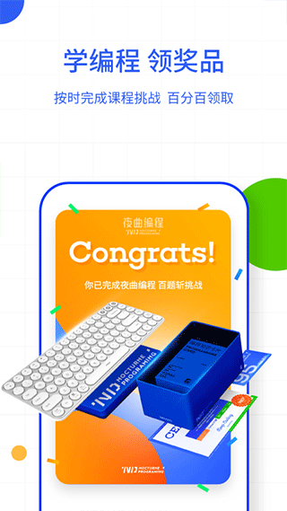夜曲编程app v1.1.1安卓版