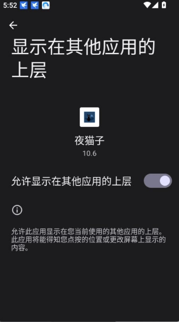 夜猫子辅助器app下载 夜猫子辅助器app下载