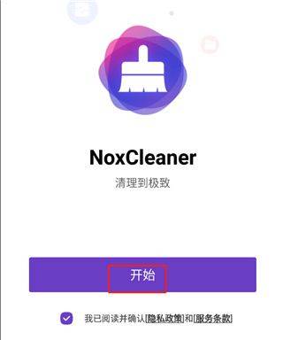 夜神清理大师最新版中文版(NoxCleaner) v3.9.5