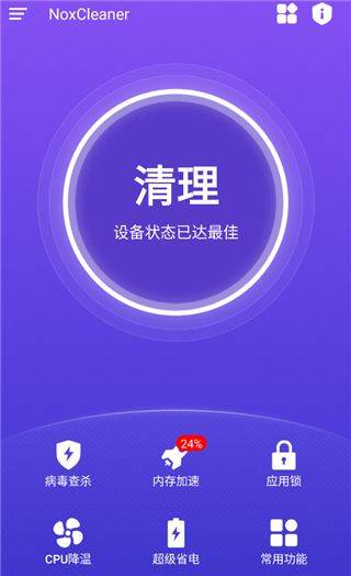 夜神清理大师最新版中文版(NoxCleaner) v3.9.5
