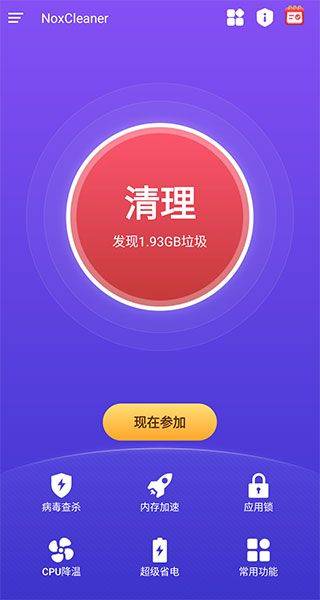 夜神清理大师最新版中文版(NoxCleaner) v3.9.5