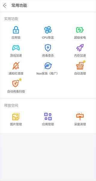 夜神清理大师最新版中文版(NoxCleaner) v3.9.5