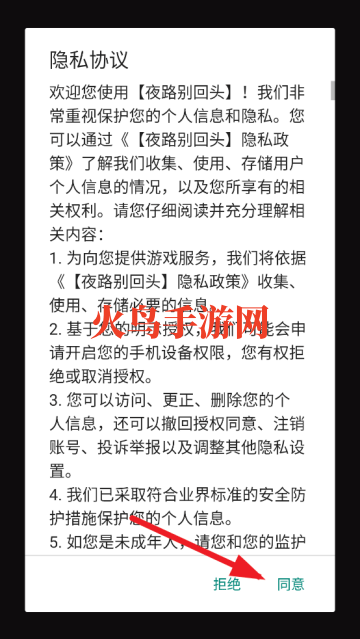 夜路别回头游戏 夜路别回头游戏