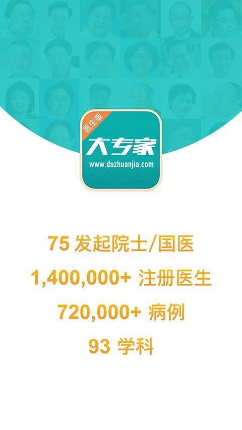 大专家医生版app v10.0.19安卓版