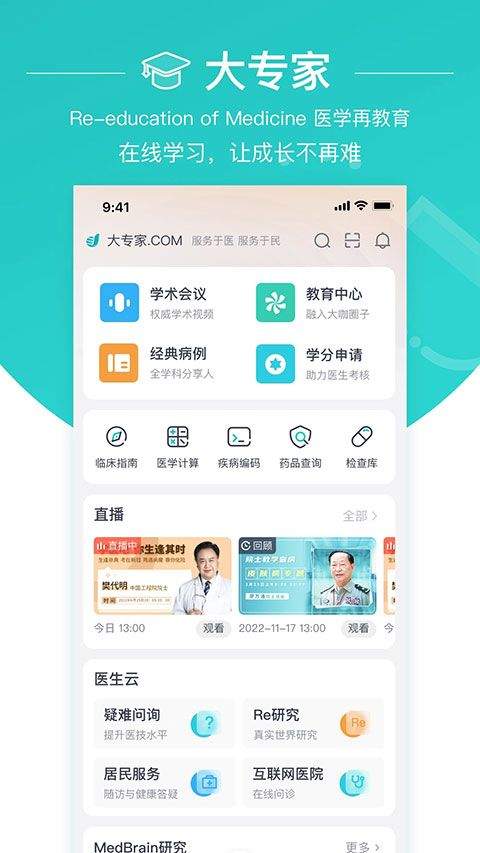 大专家医生版app v10.0.19安卓版