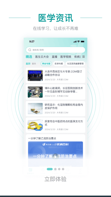 大专家医生版app 大专家医生版app