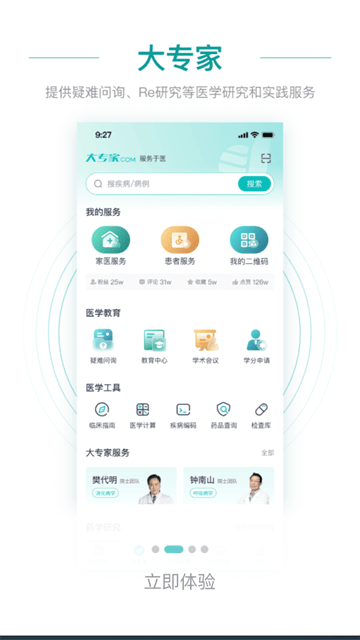 大专家医生版app 大专家医生版app