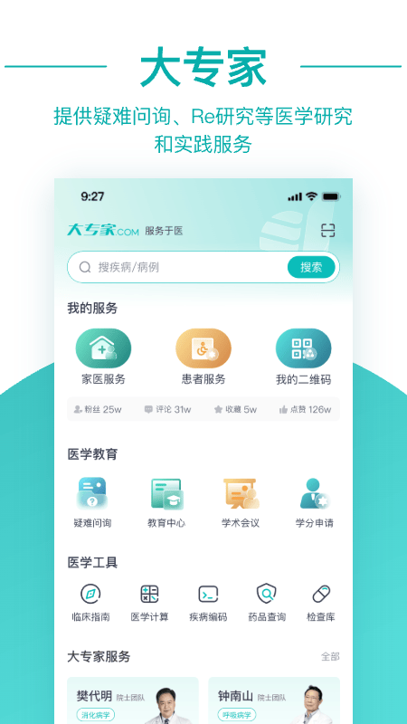 大专家医生版官方下载 v10.0.20 安卓版