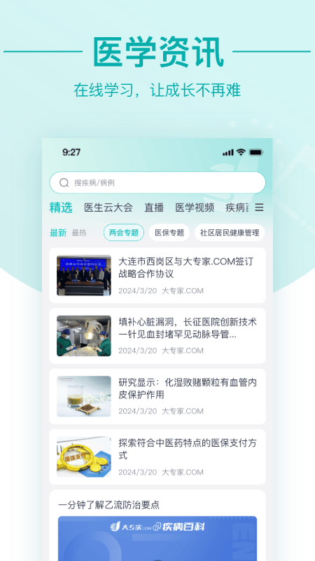 大专家医生版官方下载 v10.0.20 安卓版