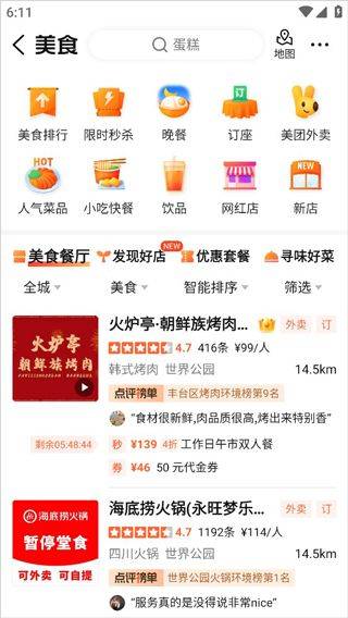 大众点评2026版本 v11.61.4安卓版