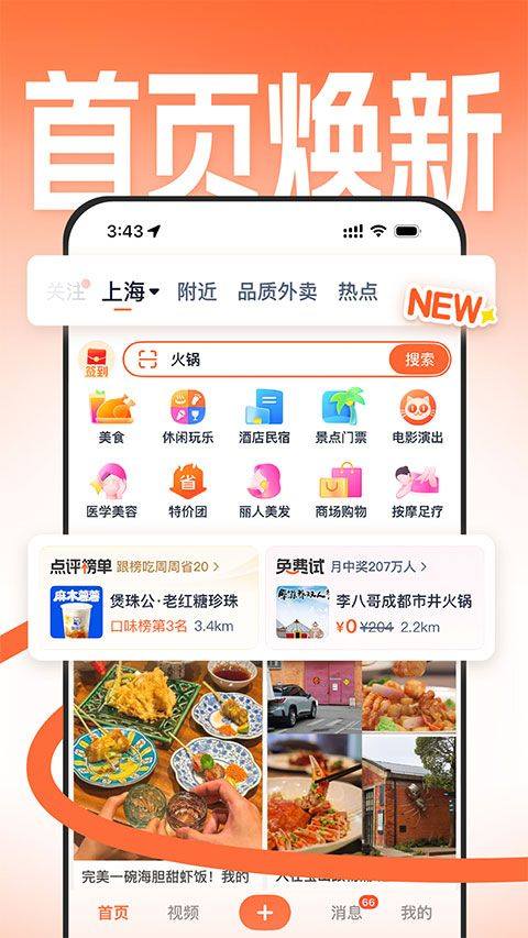 大众点评2026版本 v11.61.4安卓版