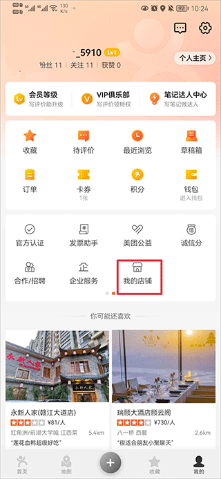 大众点评网app手机客户端 v11.56.14安卓版