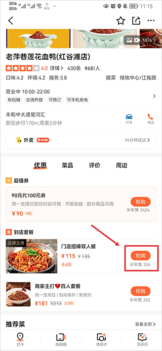 大众点评网美食团购app v11.61.4安卓版