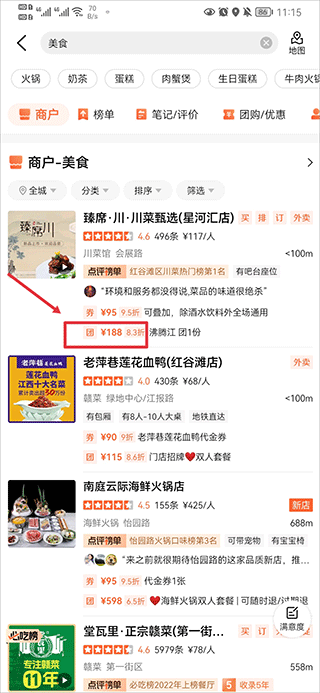 大众点评网美食团购app v11.61.4安卓版